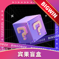 宾果戳盒